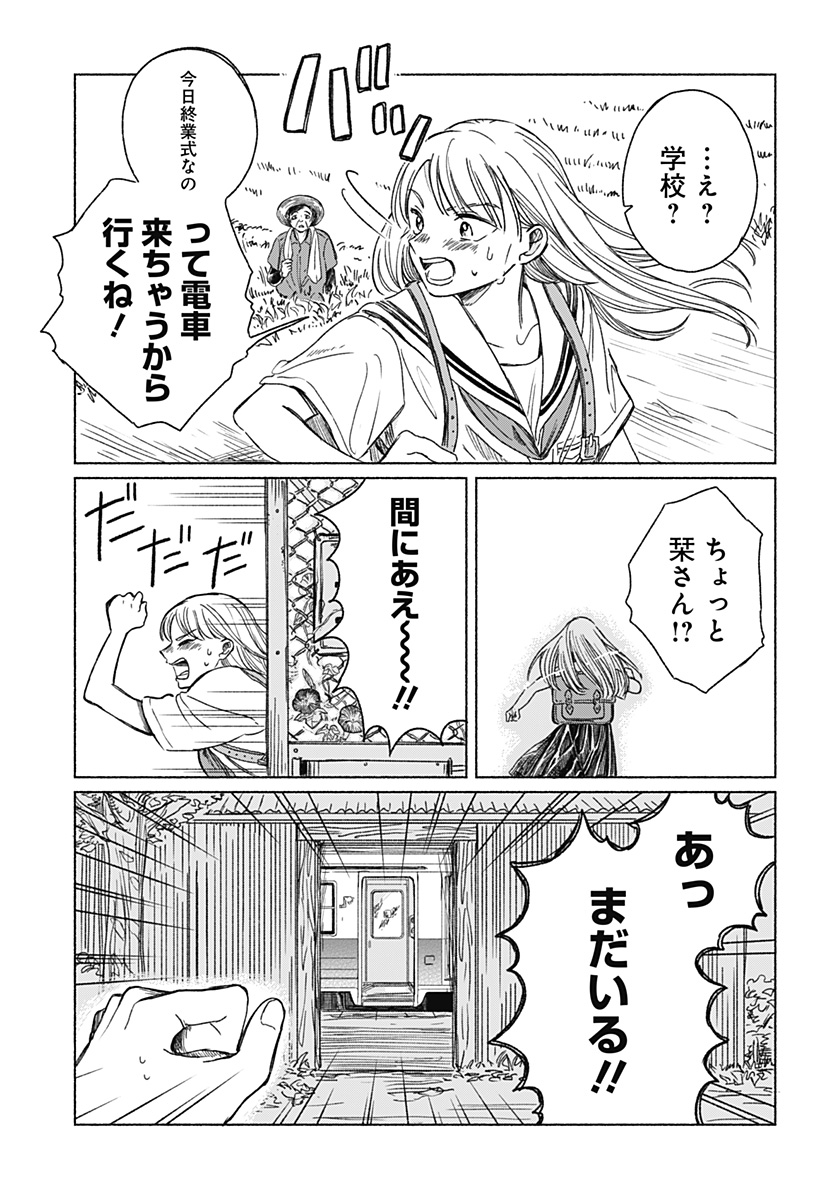 うつせみの片影 Chapter 0 5ページ