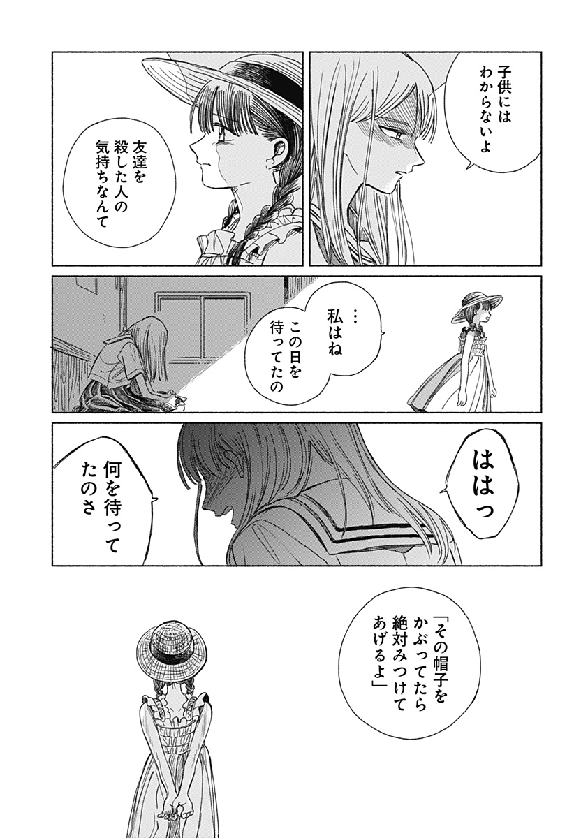 うつせみの片影 Chapter 0 41ページ