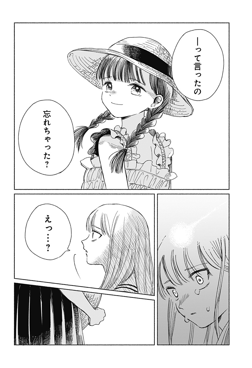 うつせみの片影 Chapter 0 42ページ
