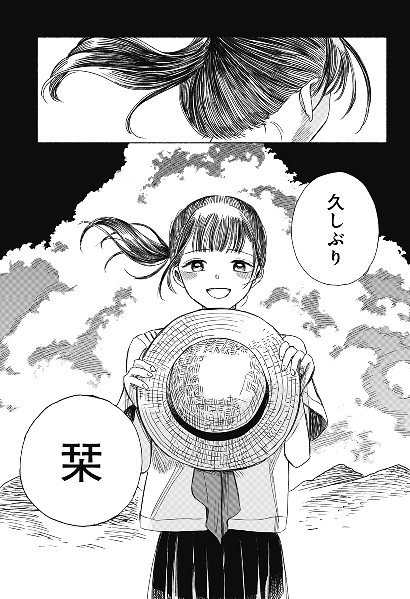 うつせみの片影 Chapter 0 43ページ