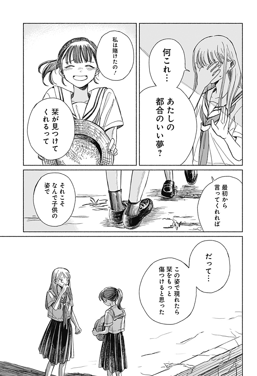 うつせみの片影 Chapter 0 45ページ