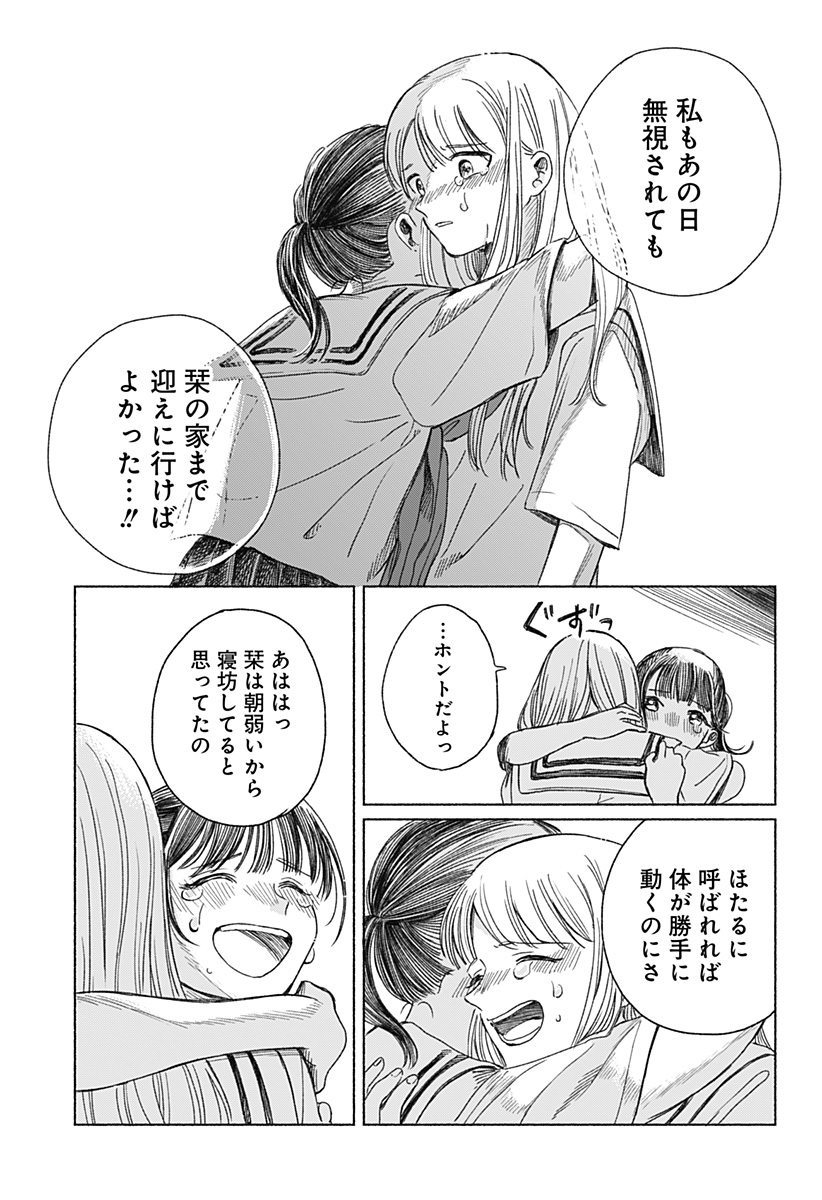 うつせみの片影 Chapter 0 47ページ
