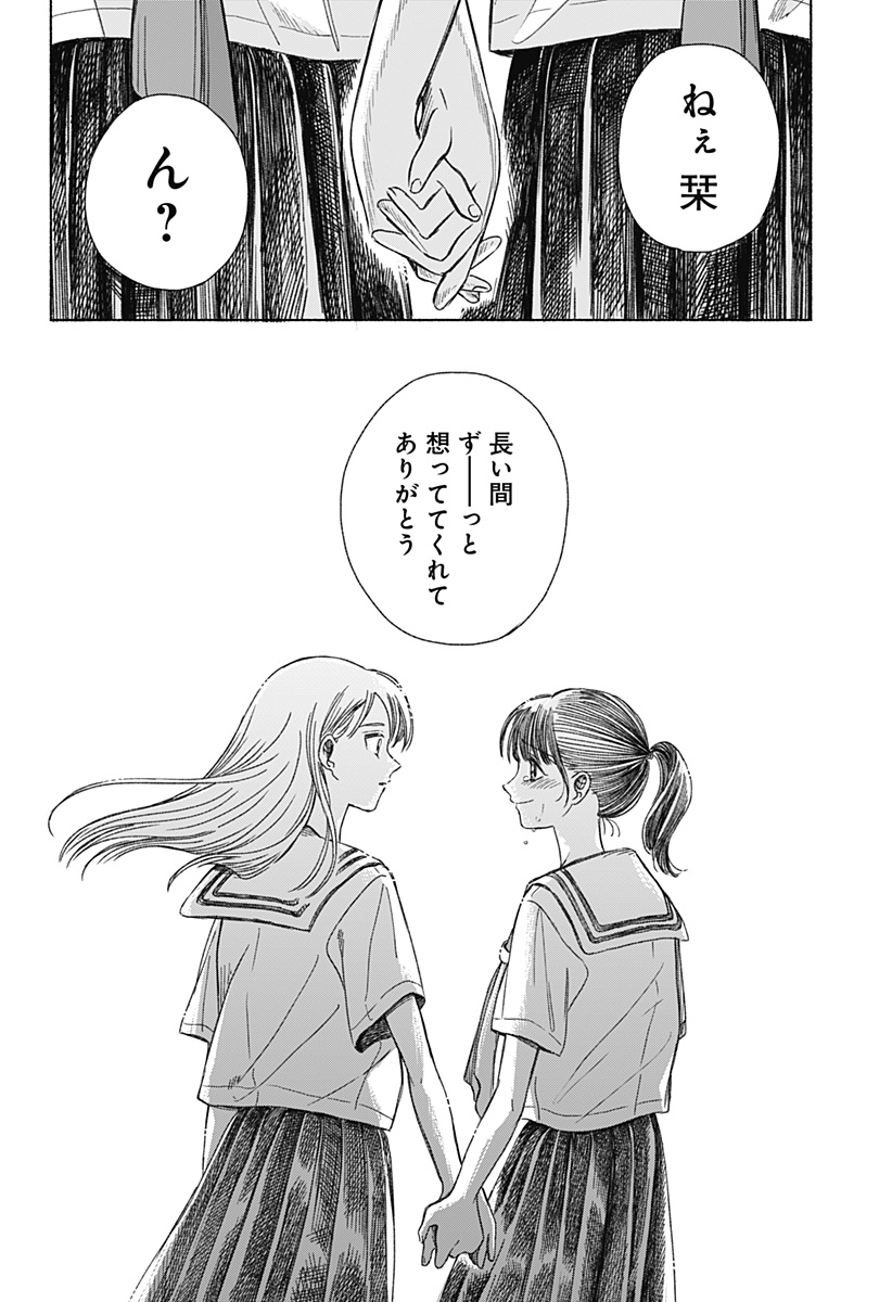 うつせみの片影 Chapter 0 48ページ