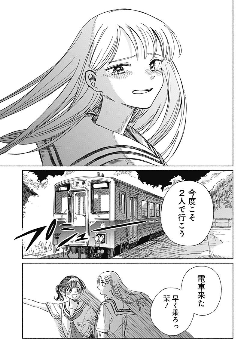 うつせみの片影 Chapter 0 49ページ