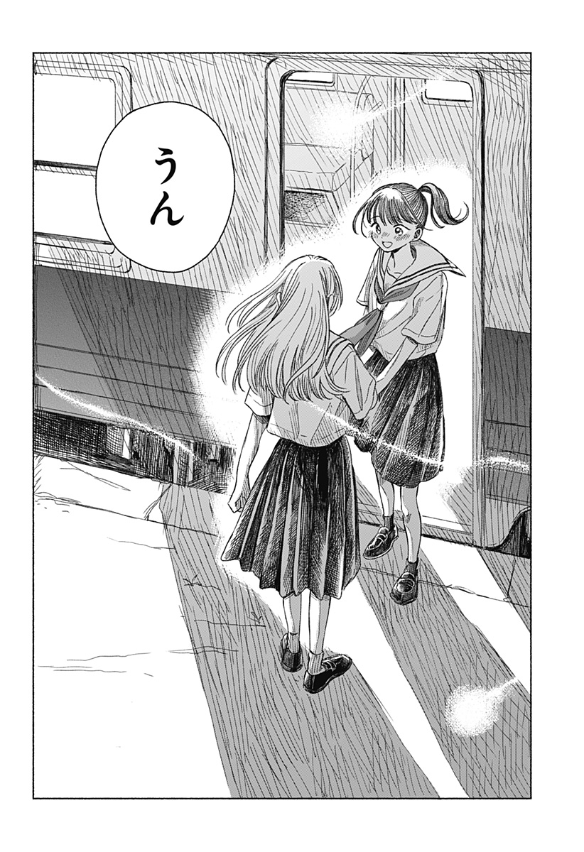 うつせみの片影 Chapter 0 50ページ