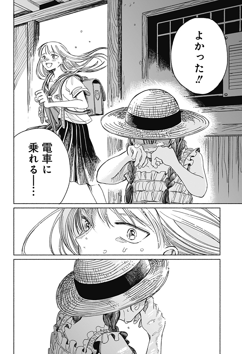 うつせみの片影 Chapter 0 6ページ