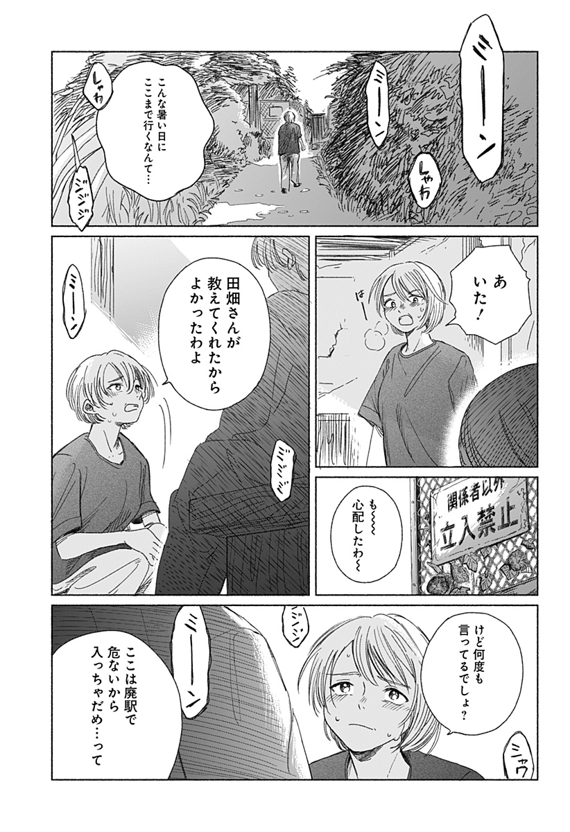うつせみの片影 Chapter 0 51ページ