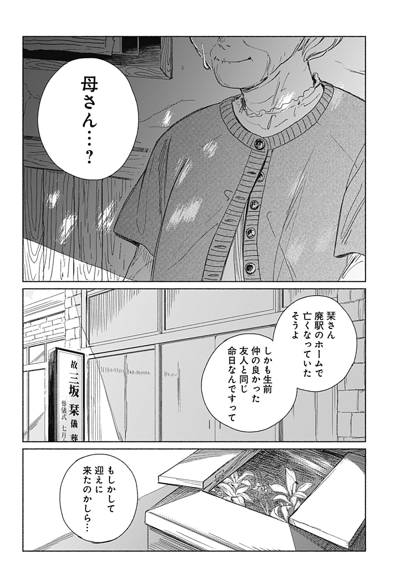 うつせみの片影 Chapter 0 52ページ
