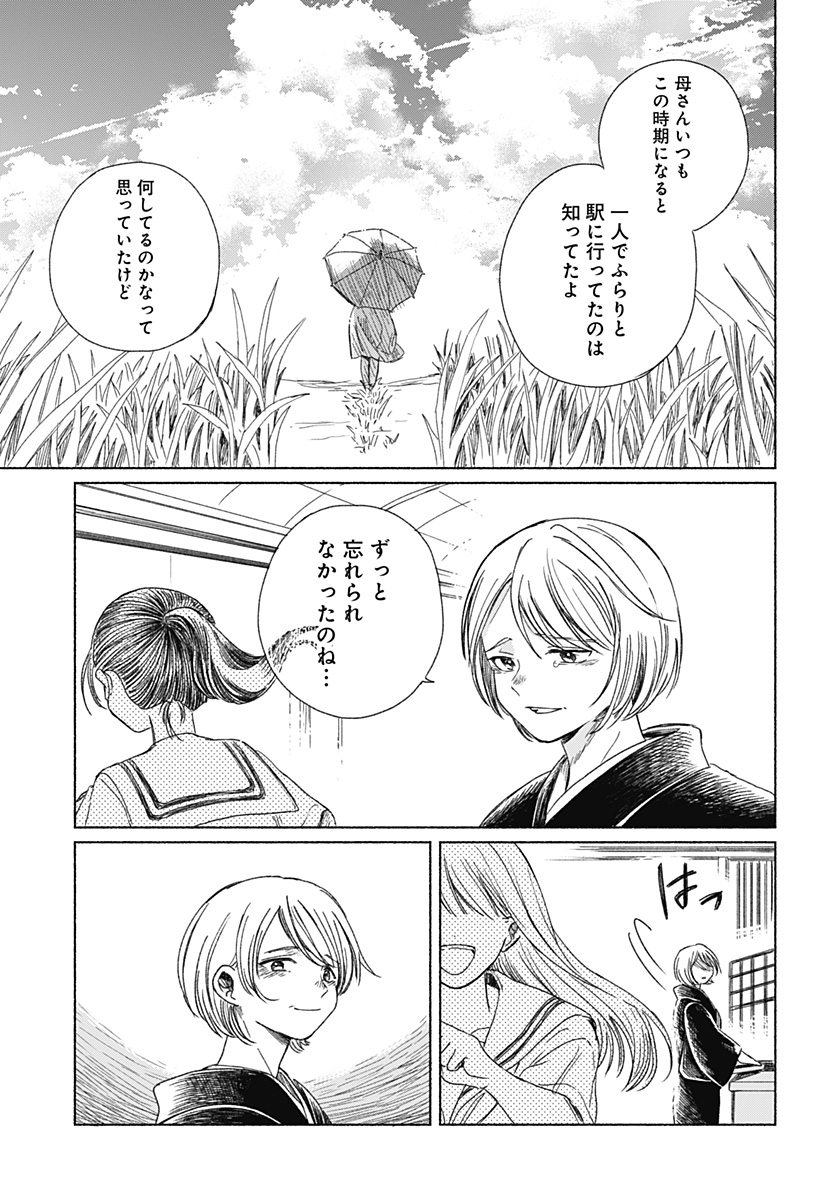 うつせみの片影 Chapter 0 53ページ