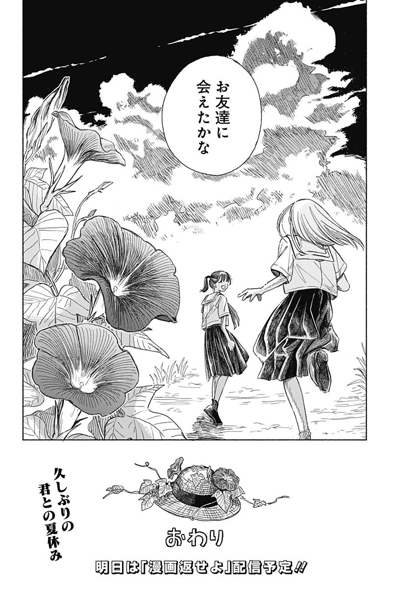 うつせみの片影 Chapter 0 54ページ