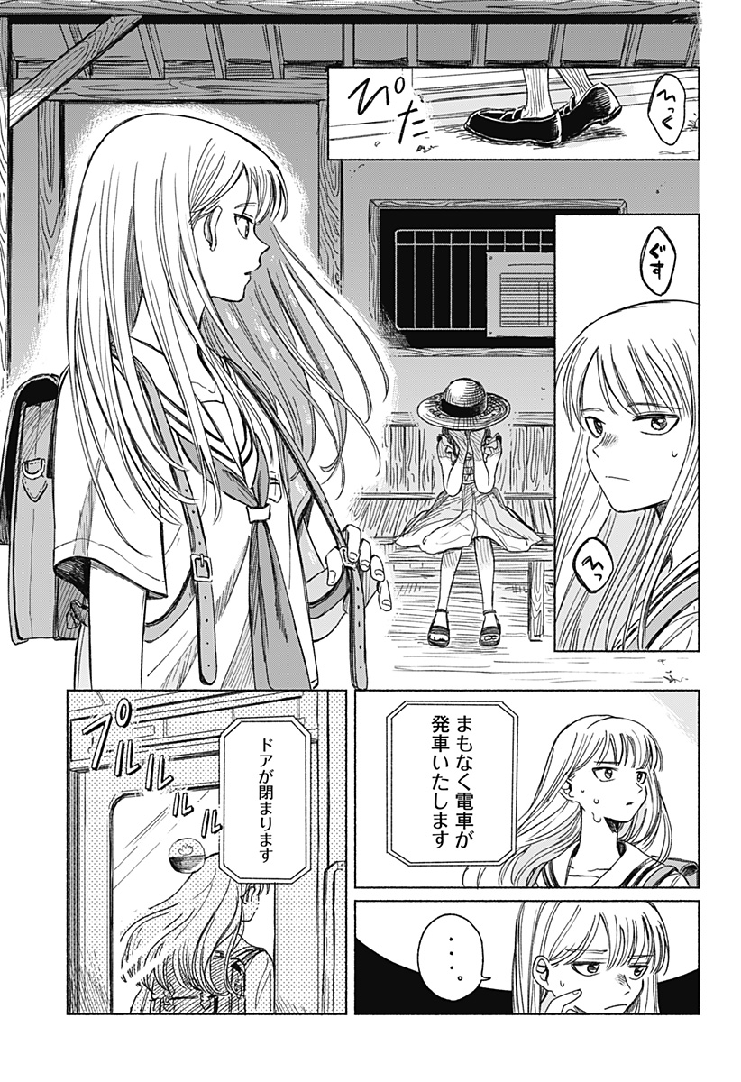 うつせみの片影 Chapter 0 7ページ