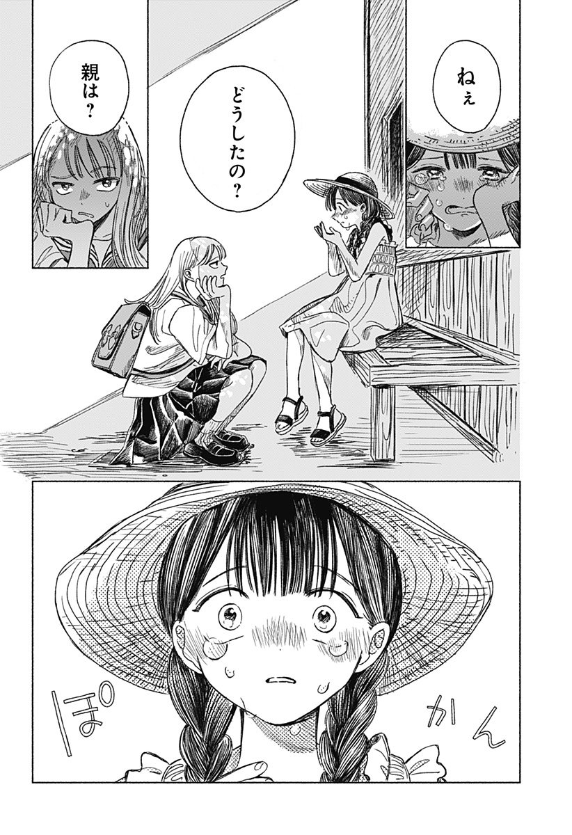 うつせみの片影 Chapter 0 8ページ