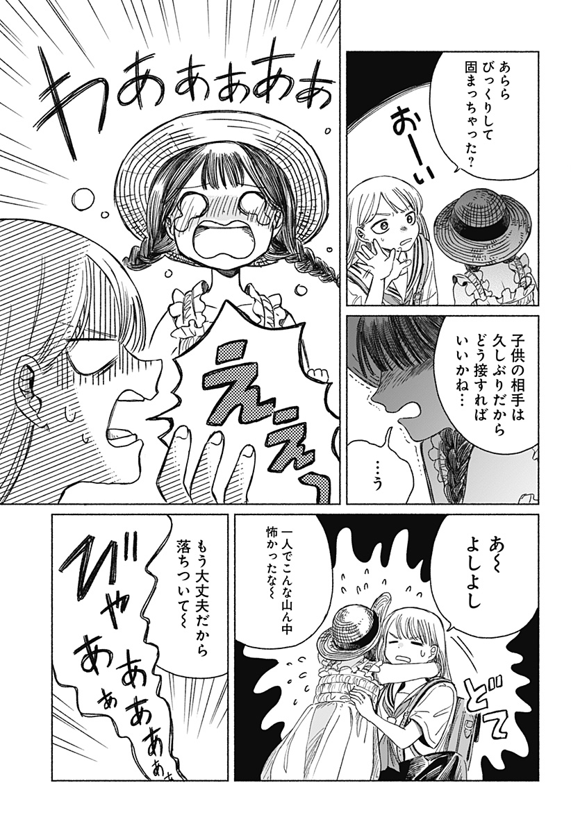 うつせみの片影 Chapter 0 9ページ