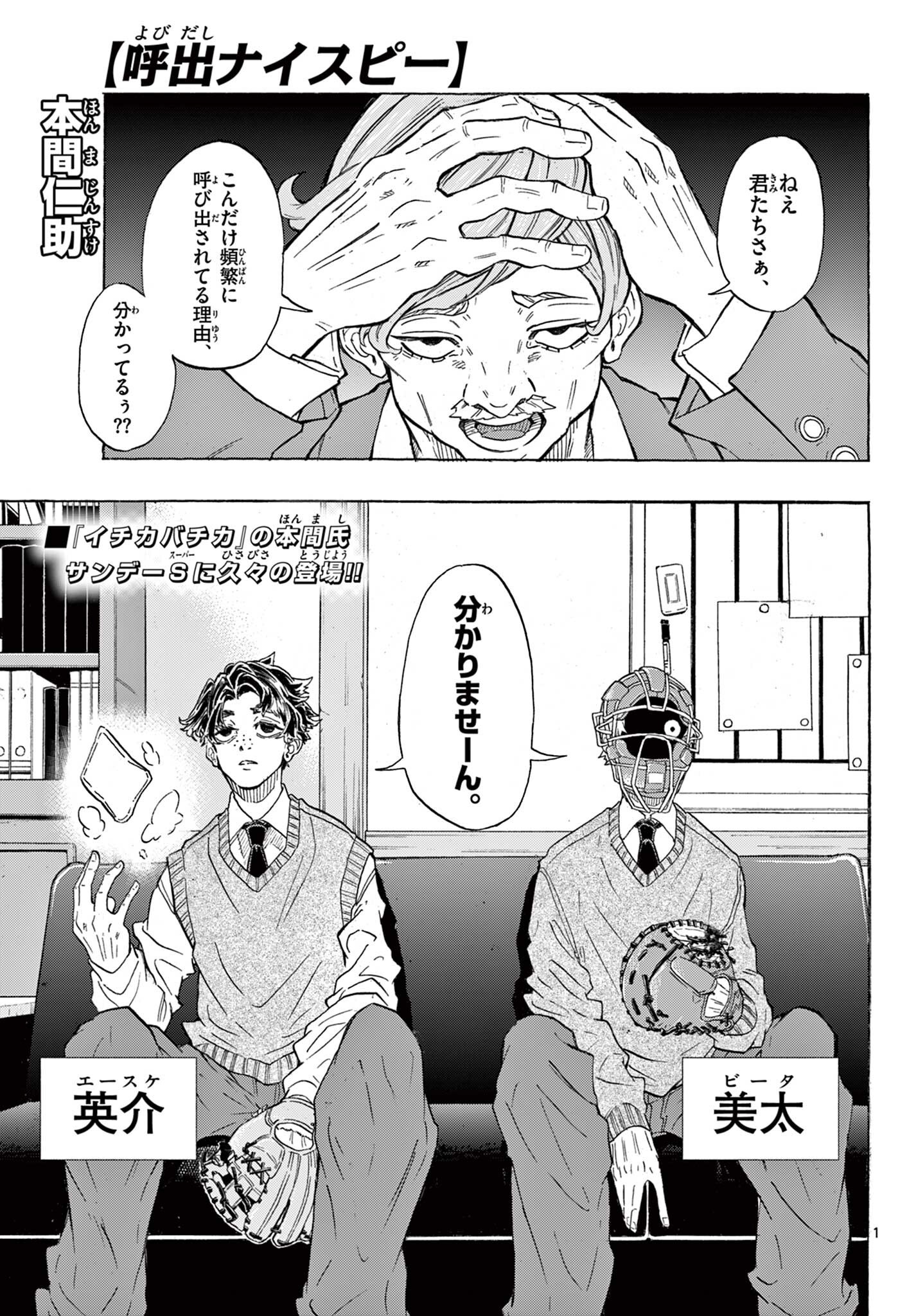 呼出ナイスピー Chapter 1 1ページ