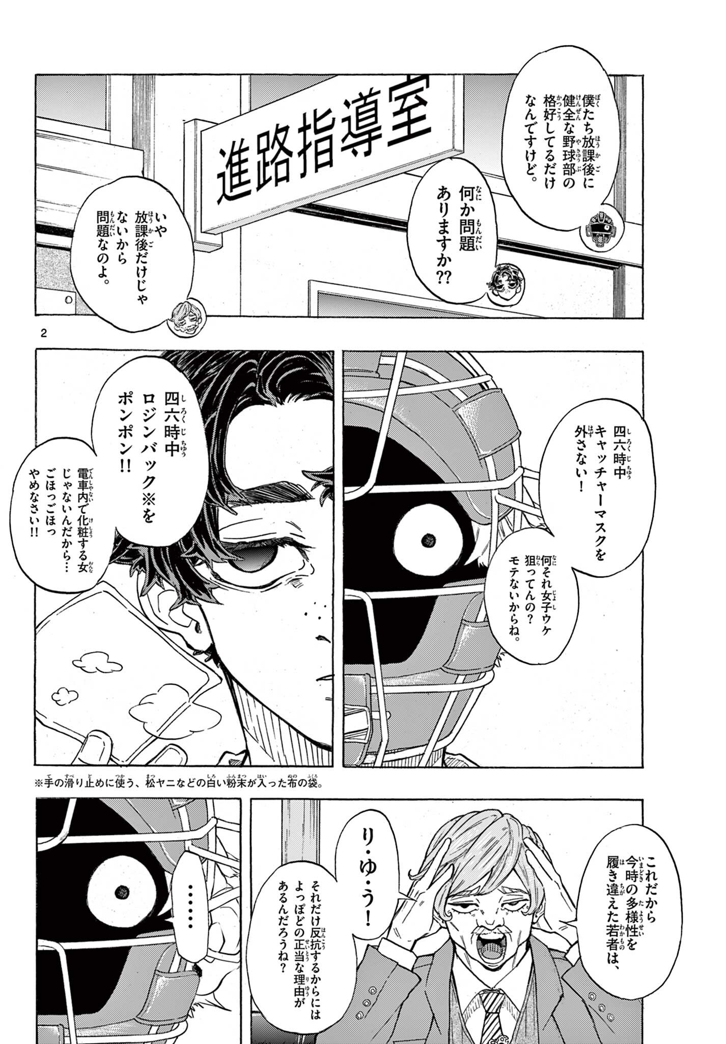 呼出ナイスピー Chapter 1 2ページ