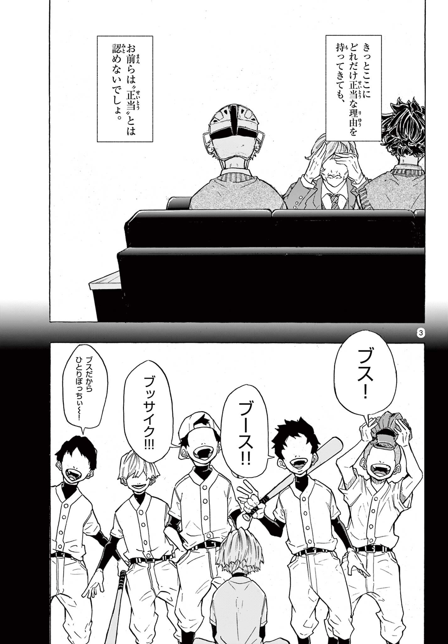 呼出ナイスピー Chapter 1 3ページ