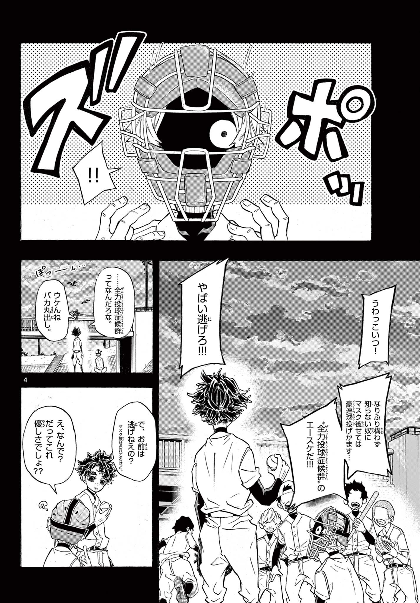 呼出ナイスピー Chapter 1 4ページ