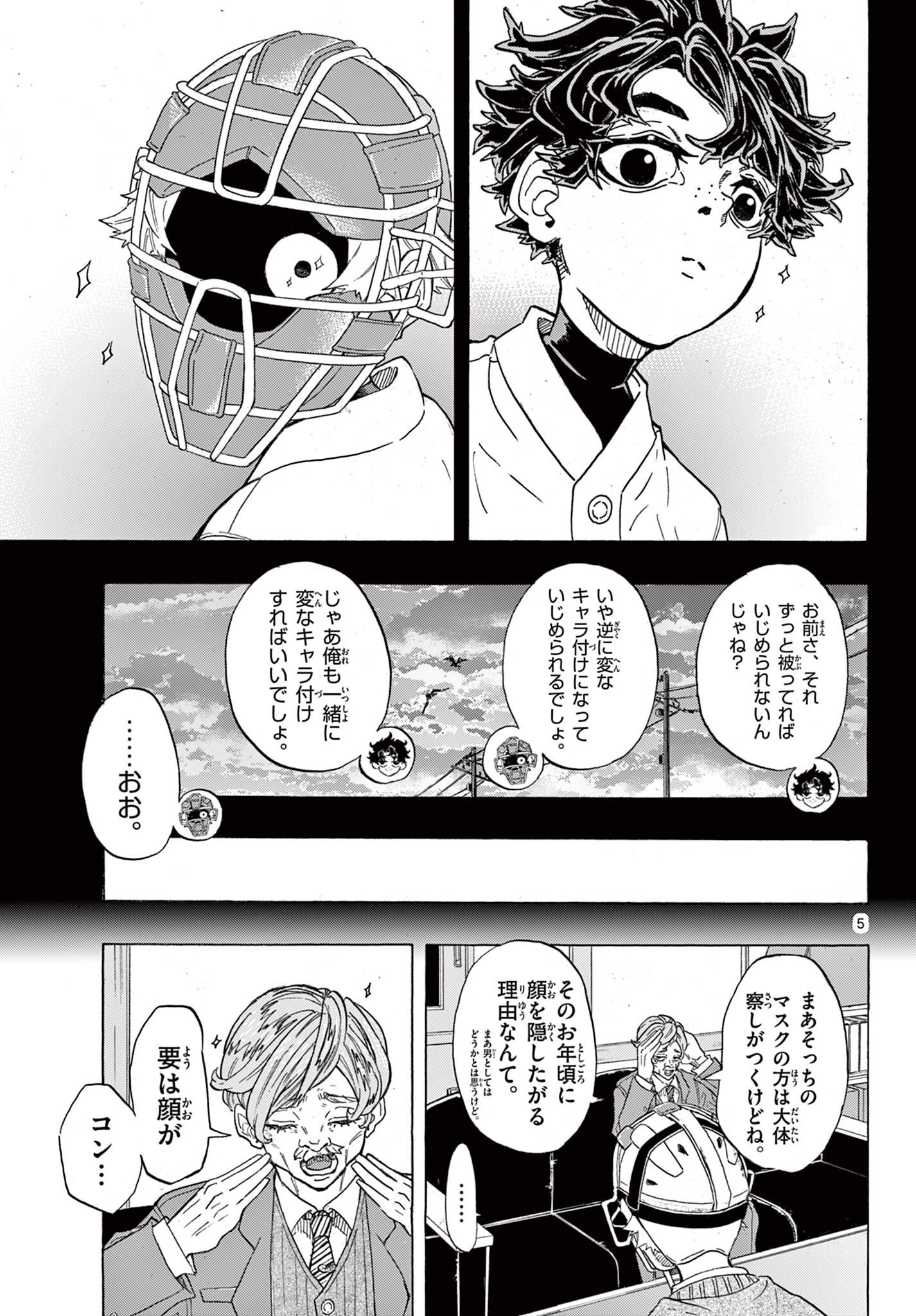呼出ナイスピー Chapter 1 5ページ