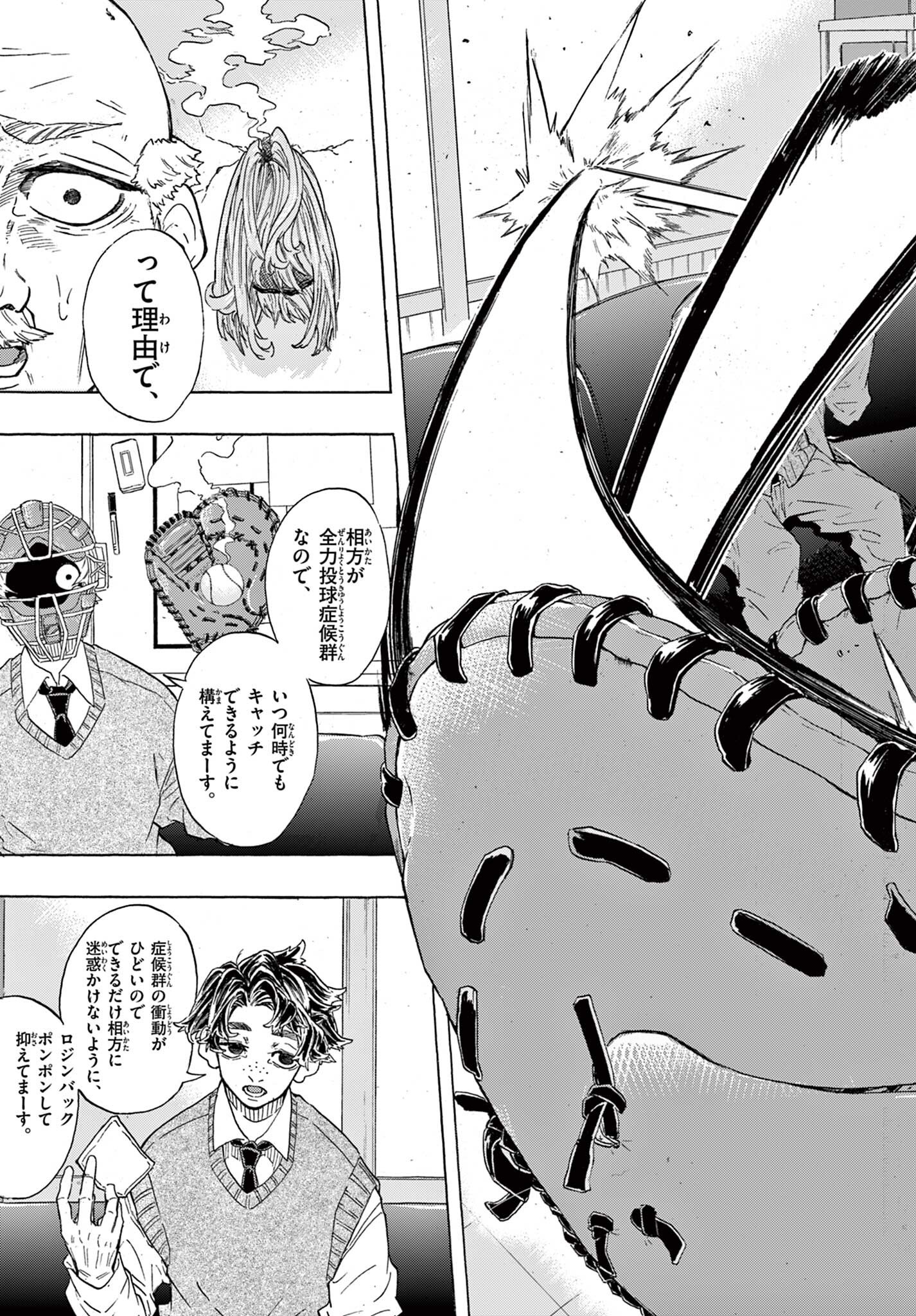 呼出ナイスピー Chapter 1 7ページ