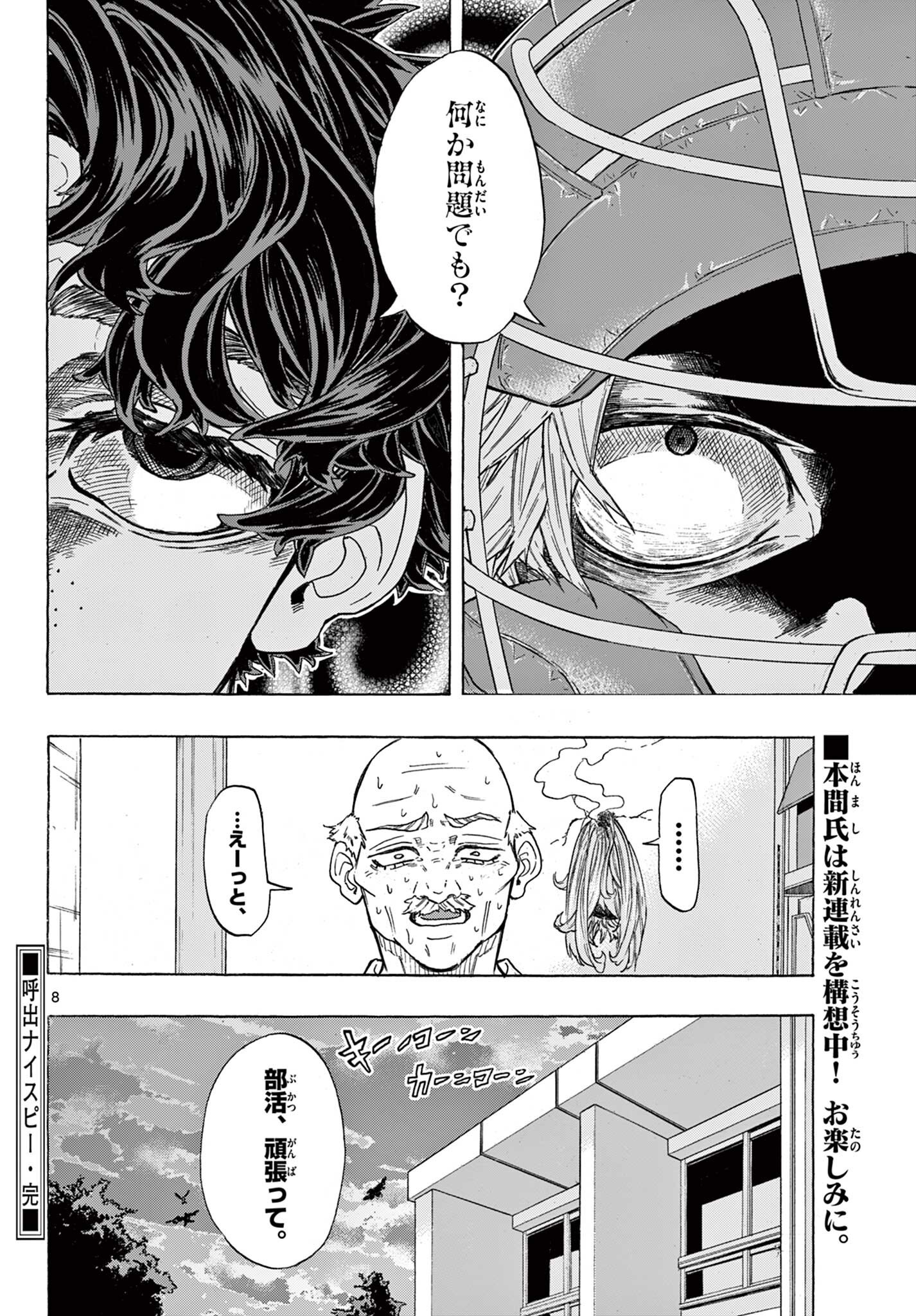 呼出ナイスピー Chapter 1 8ページ