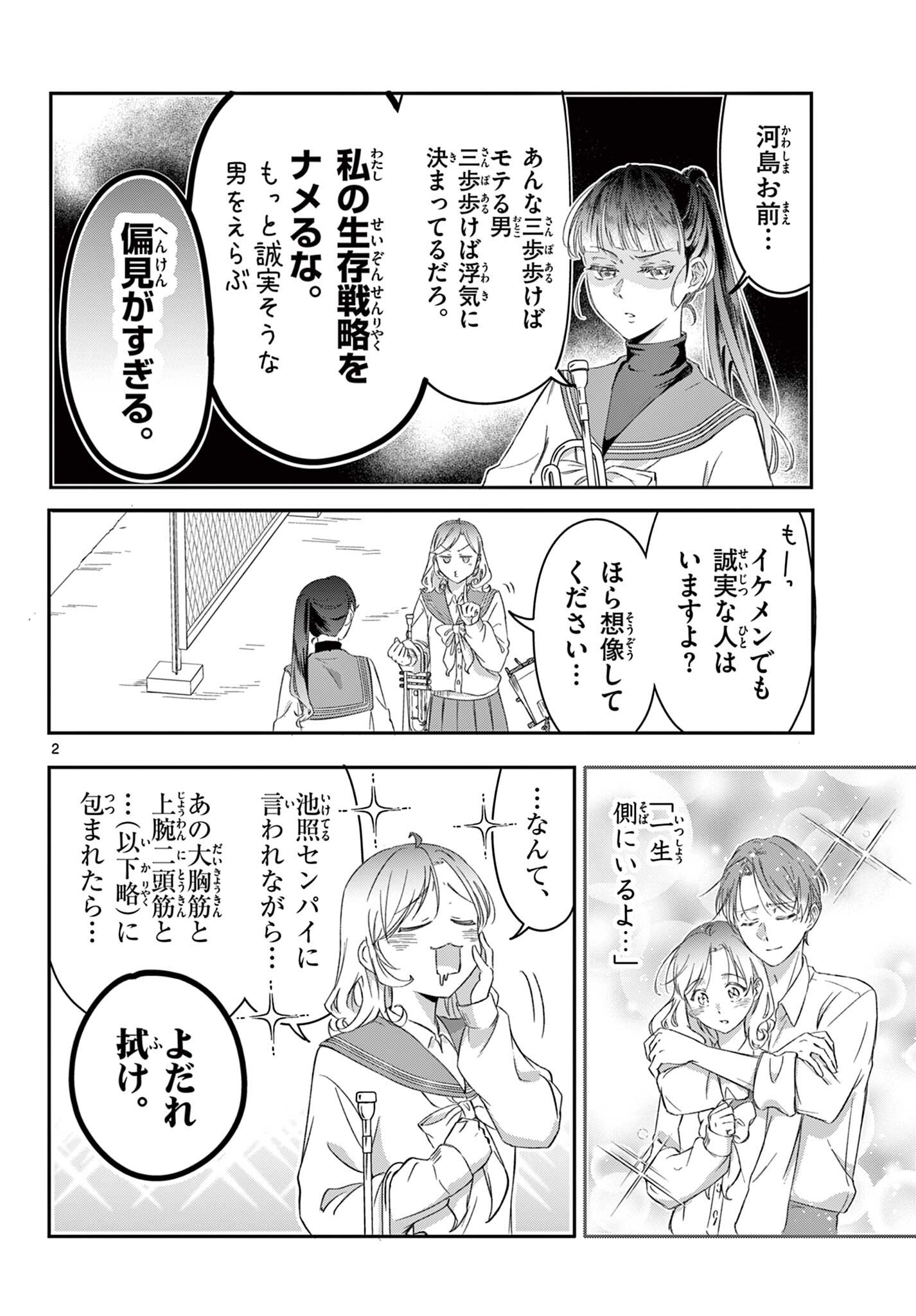 凛花センパイの主張 Chapter 1 2ページ