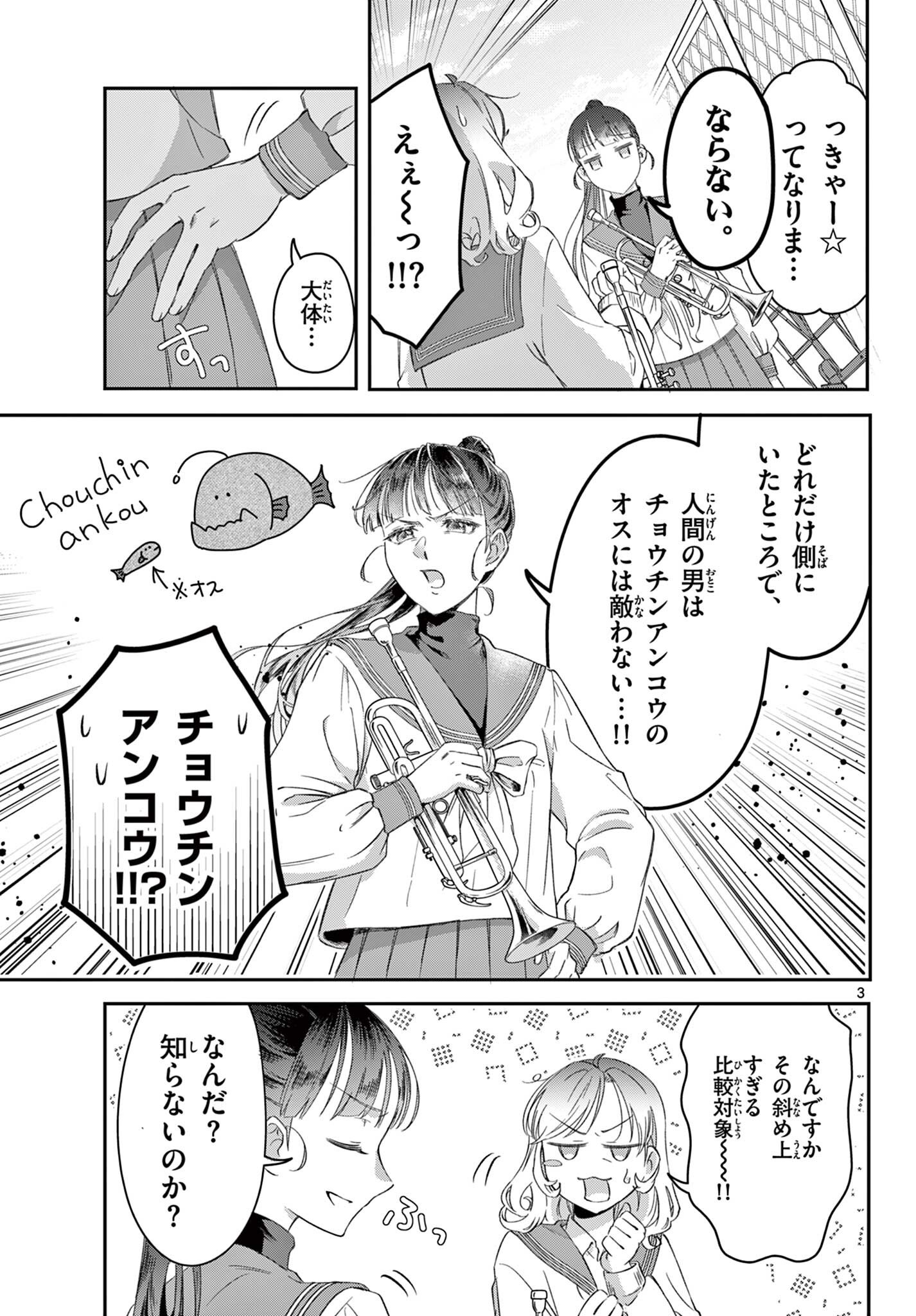 凛花センパイの主張 Chapter 1 3ページ