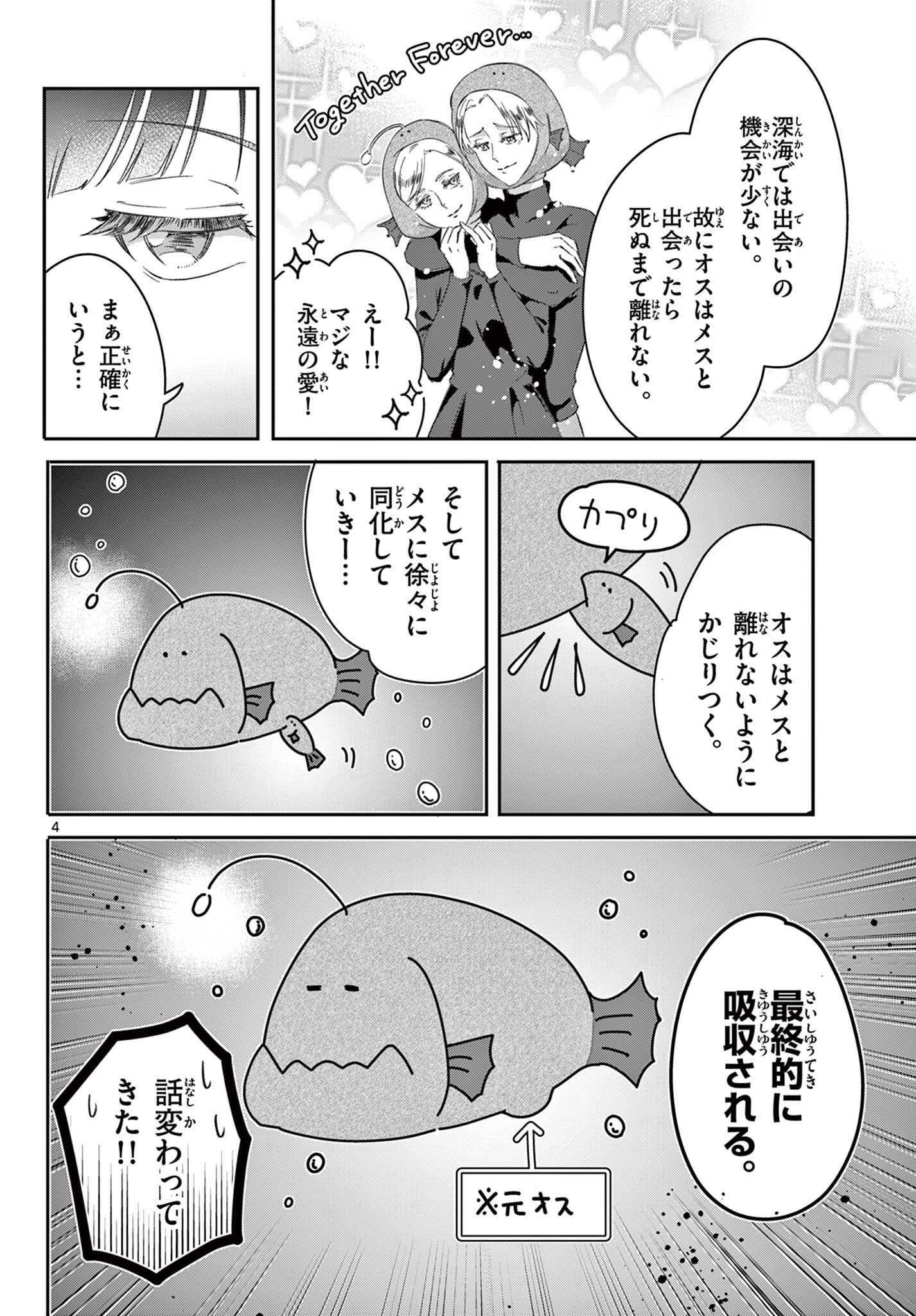 凛花センパイの主張 Chapter 1 4ページ