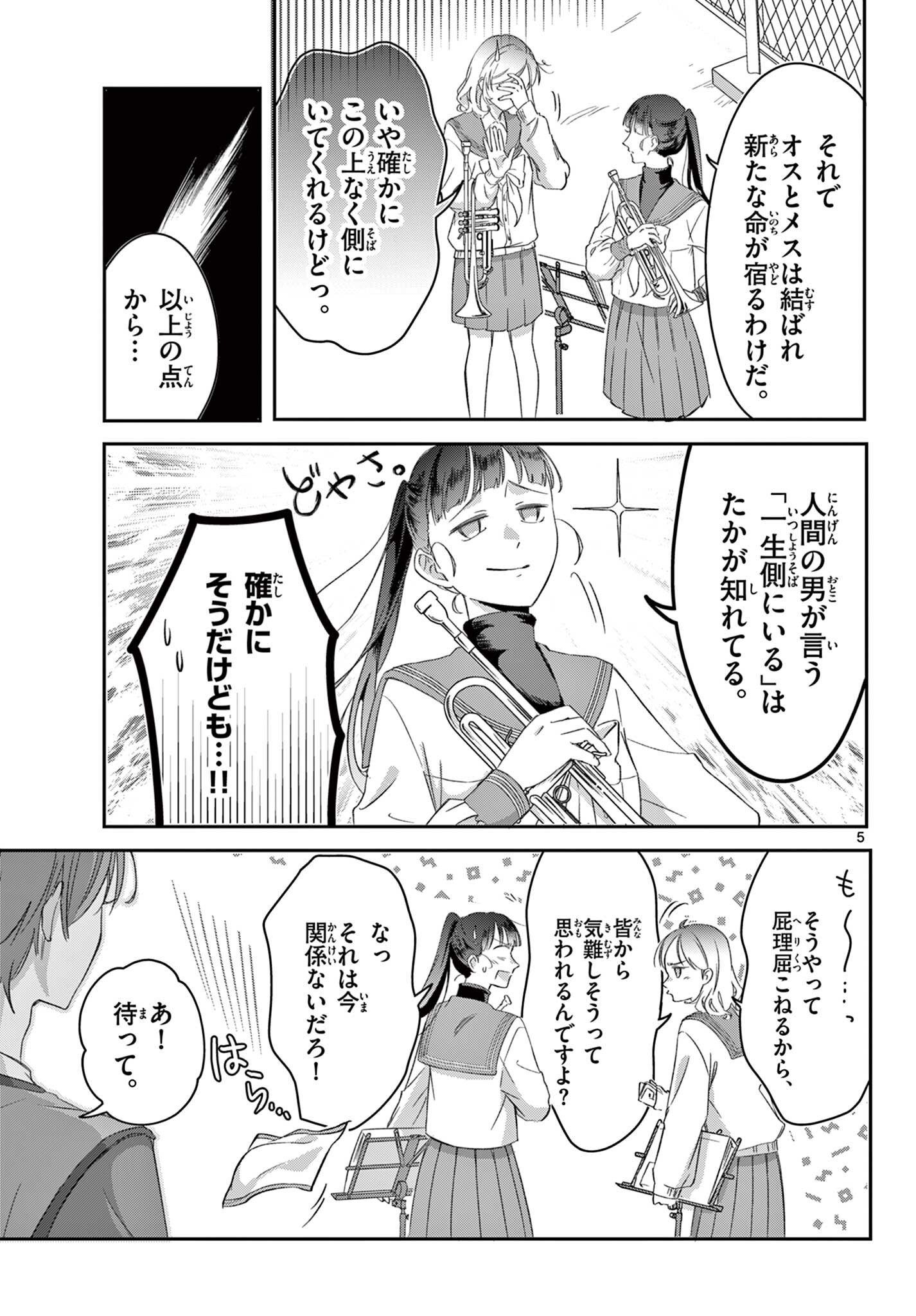 凛花センパイの主張 Chapter 1 5ページ