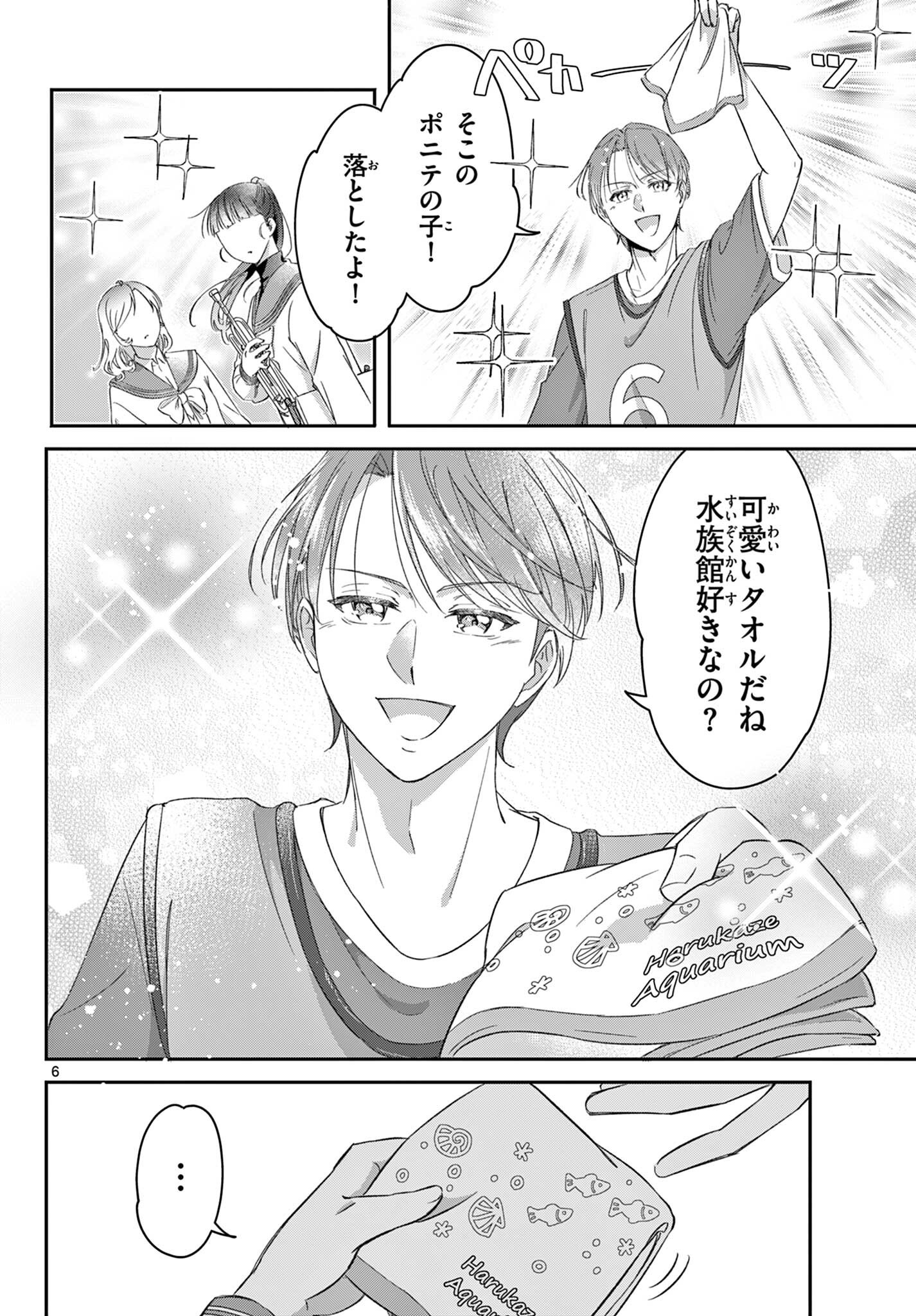 凛花センパイの主張 Chapter 1 6ページ