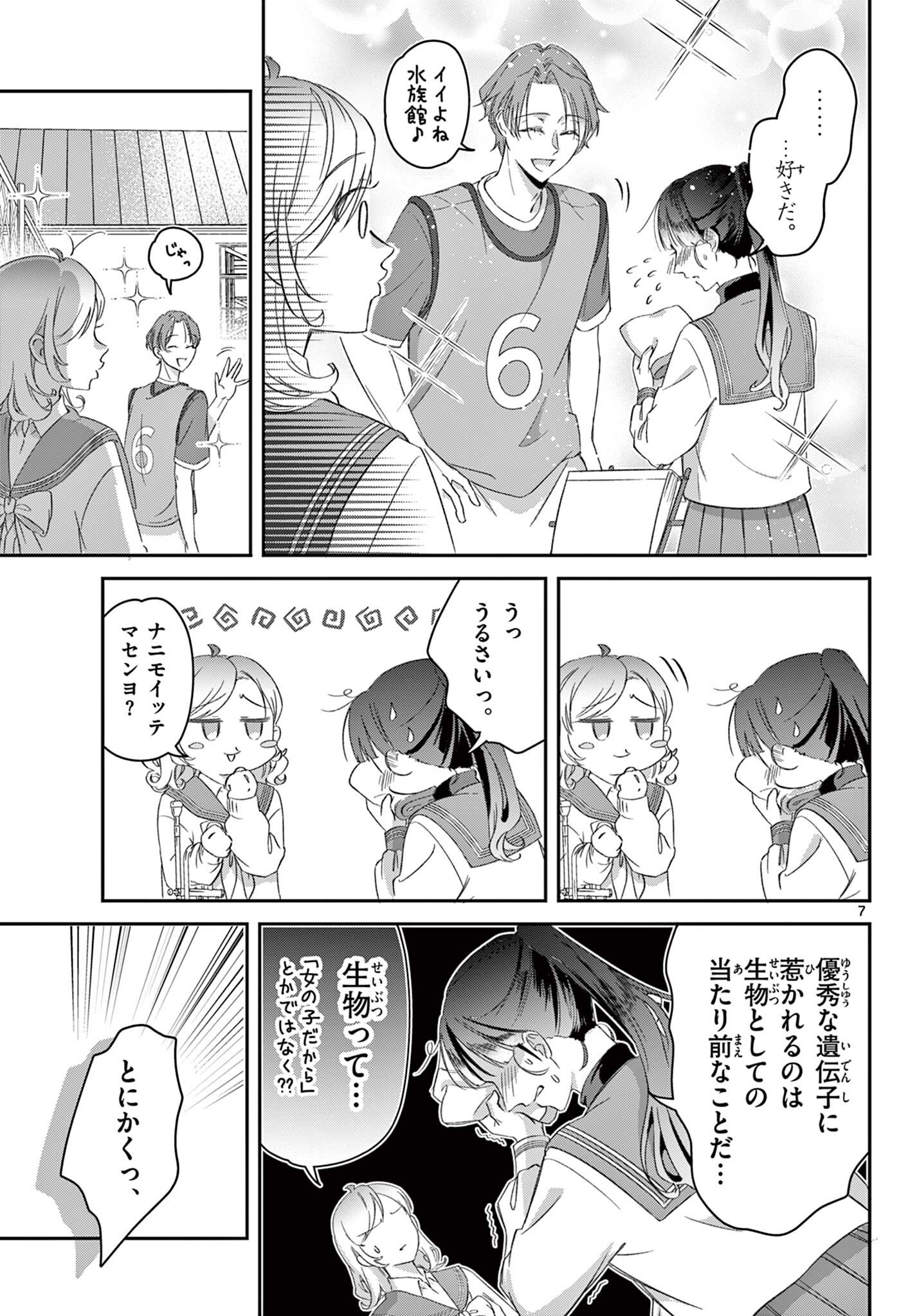 凛花センパイの主張 Chapter 1 7ページ