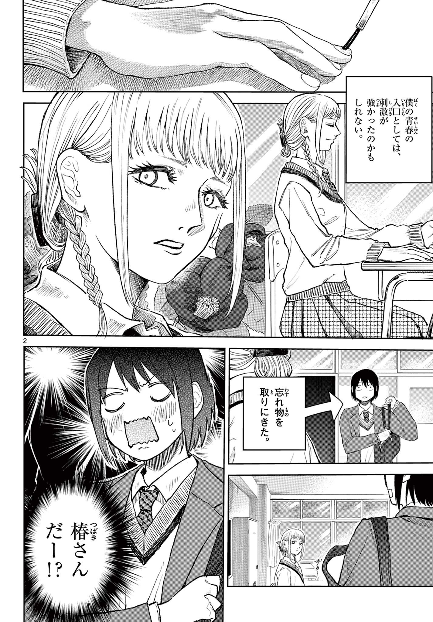 放課後たなごころ Chapter 1 2ページ