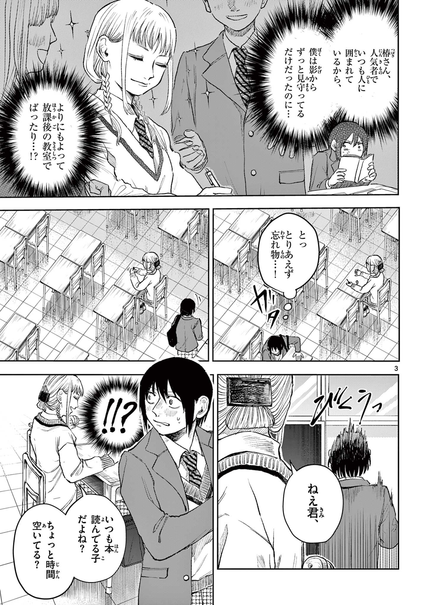 放課後たなごころ Chapter 1 3ページ