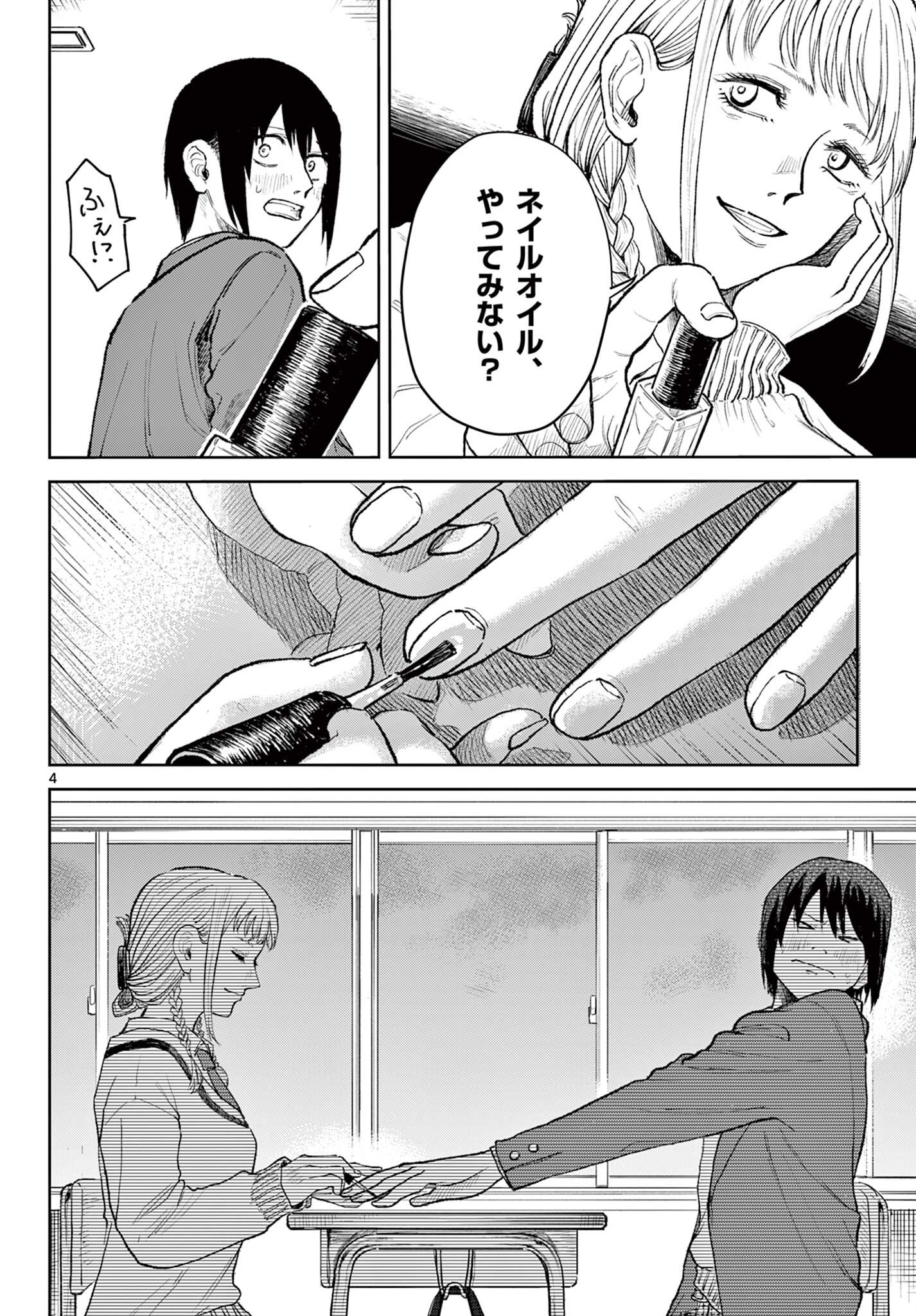 放課後たなごころ Chapter 1 4ページ