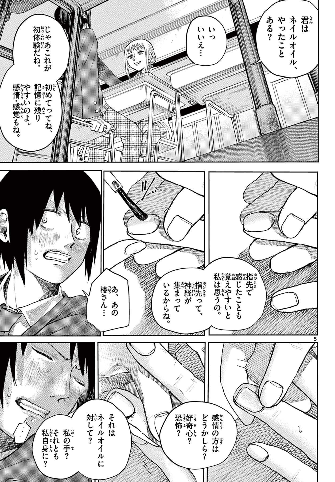 放課後たなごころ Chapter 1 5ページ