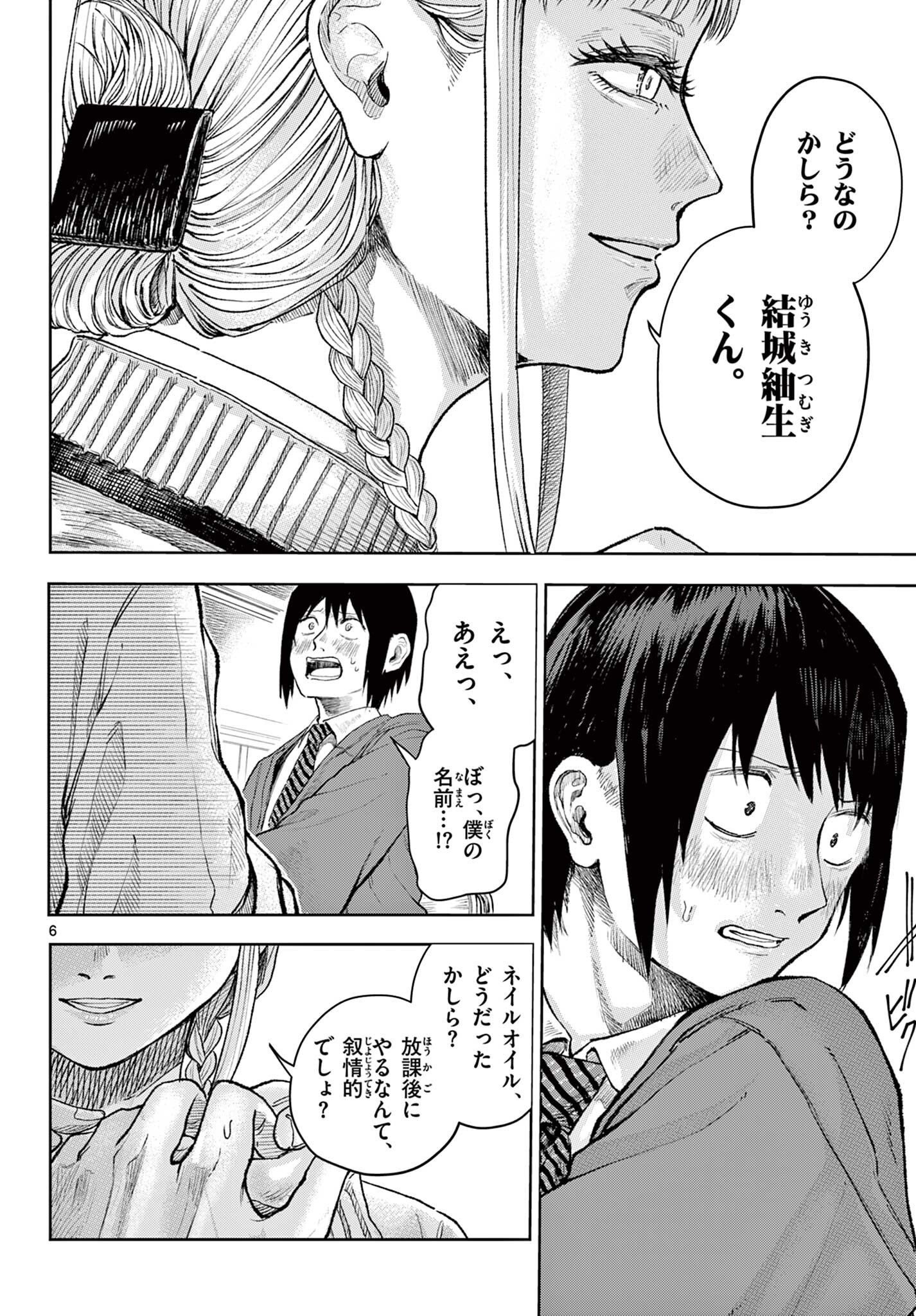 放課後たなごころ Chapter 1 6ページ