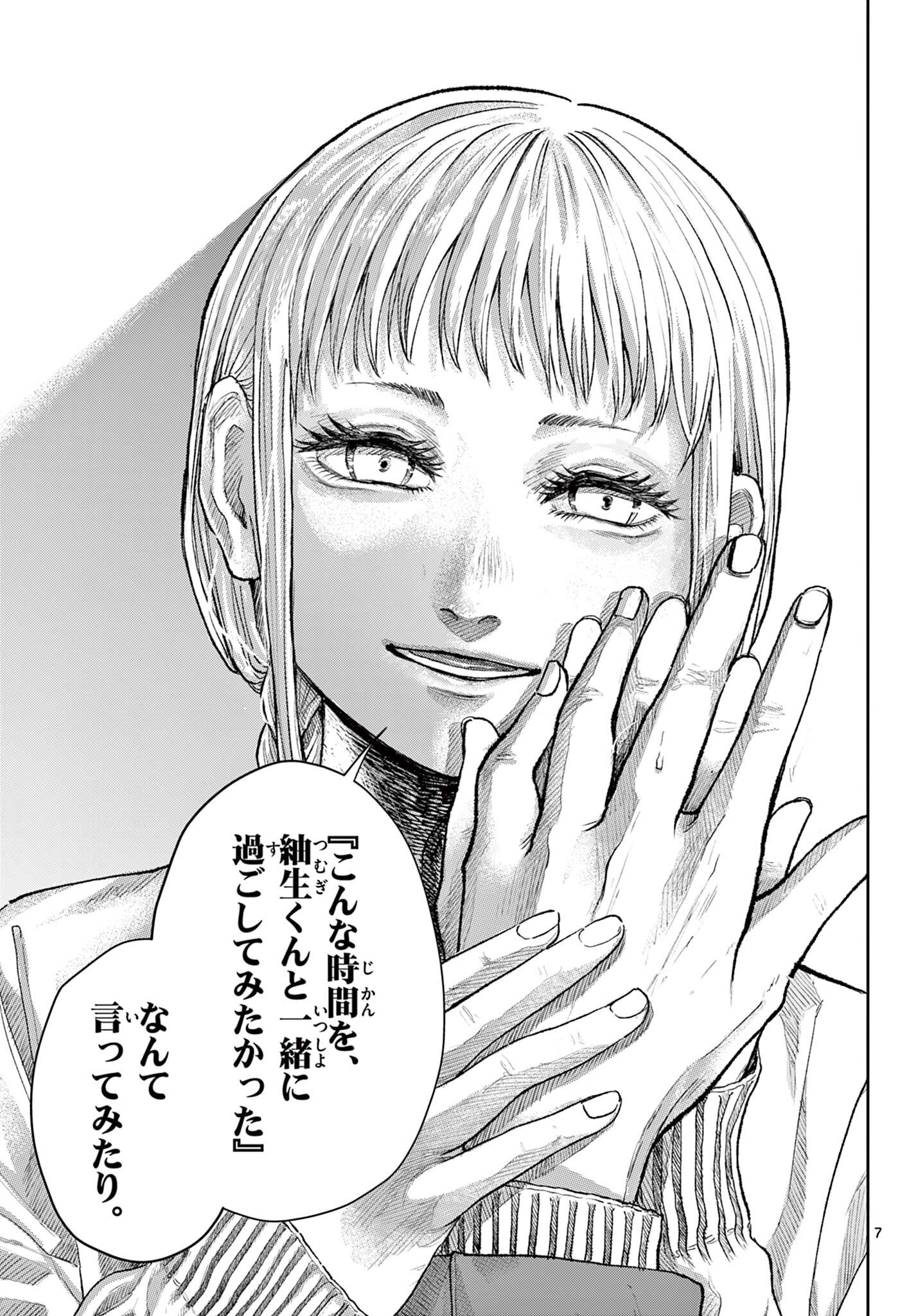 放課後たなごころ Chapter 1 7ページ
