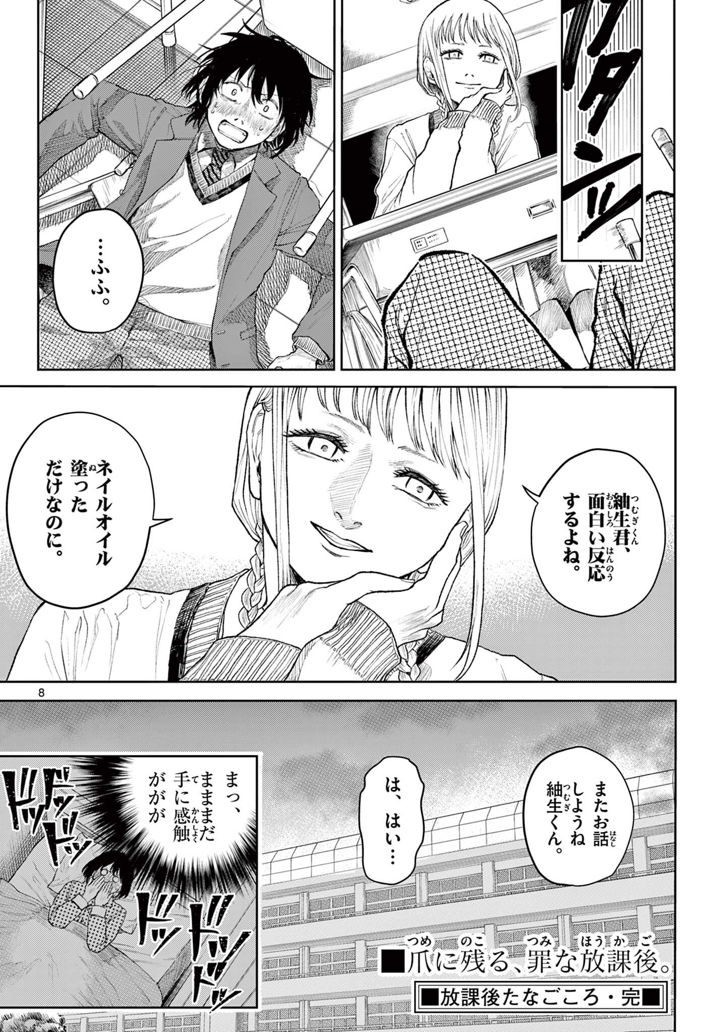 放課後たなごころ Chapter 1 8ページ