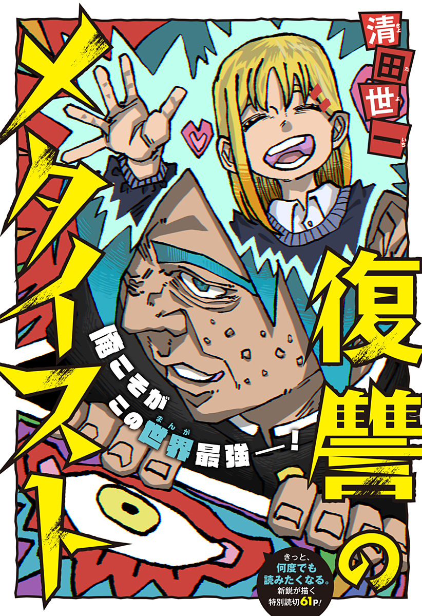 復讐のメタイスト Chapter 1 1ページ