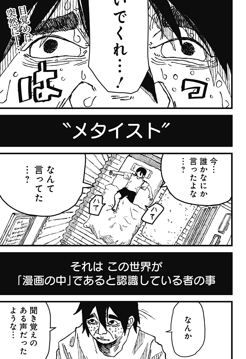 復讐のメタイスト Chapter 1 2ページ