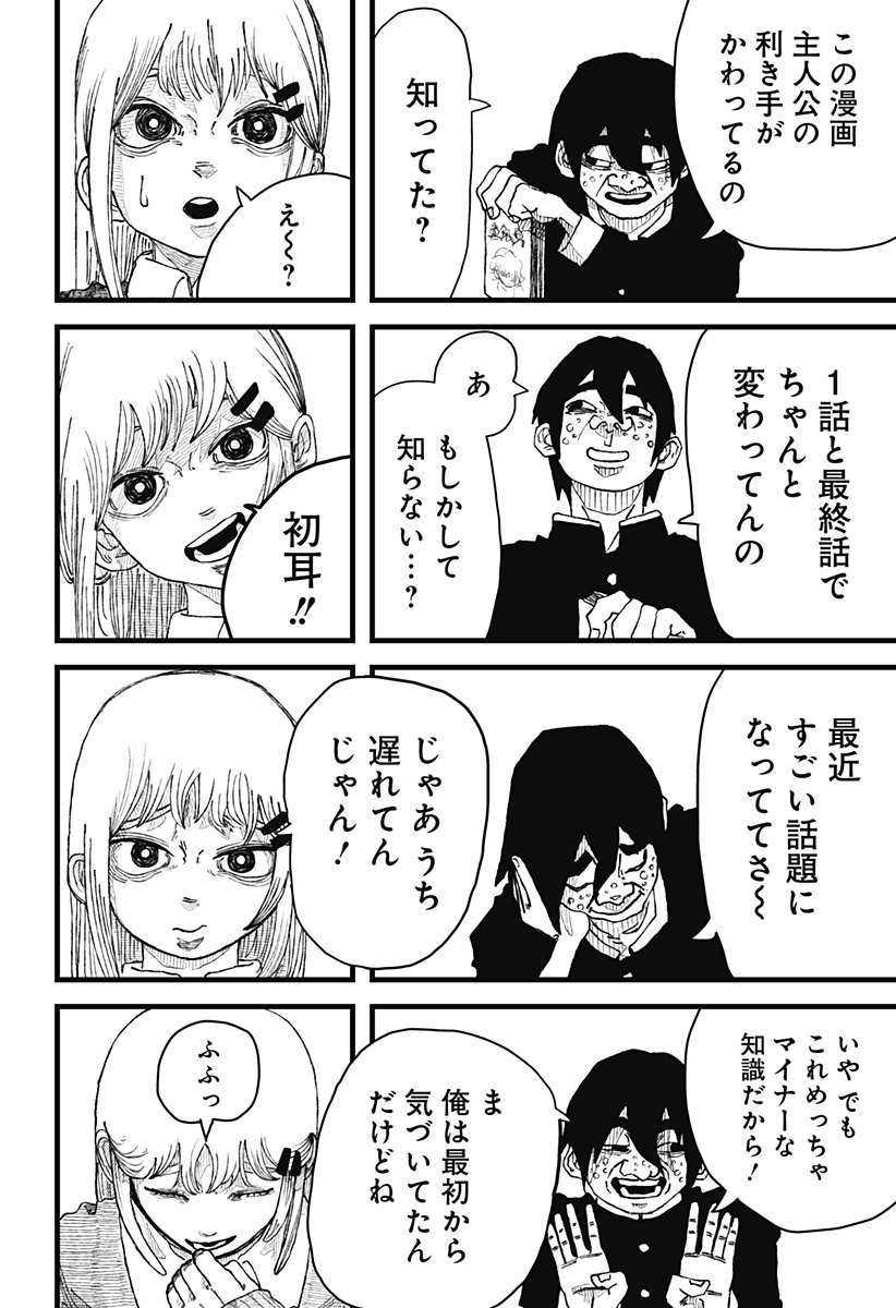 復讐のメタイスト Chapter 1 11ページ