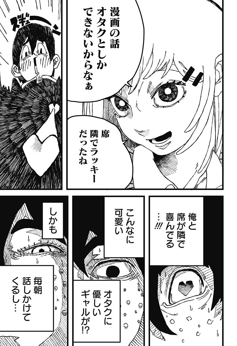 復讐のメタイスト Chapter 1 12ページ