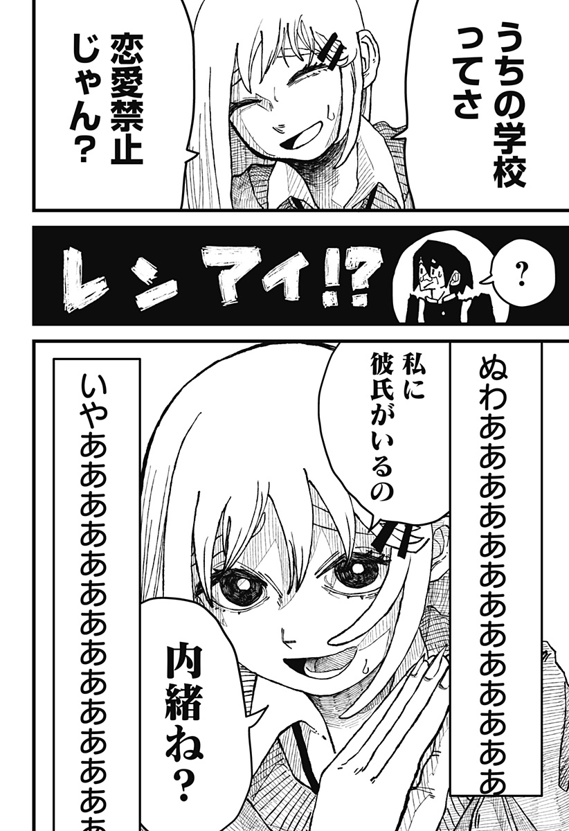 復讐のメタイスト Chapter 1 19ページ