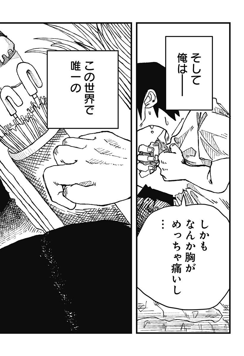 復讐のメタイスト Chapter 1 3ページ