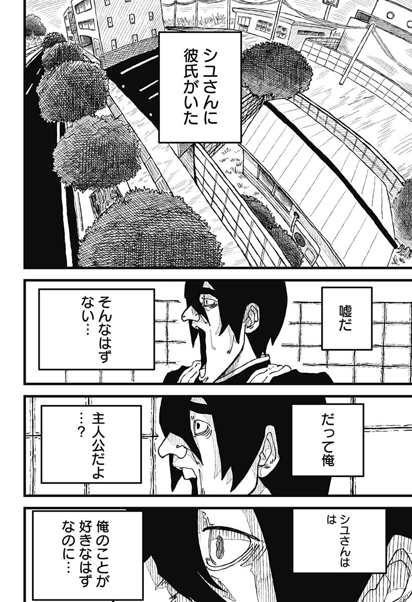 復讐のメタイスト Chapter 1 21ページ