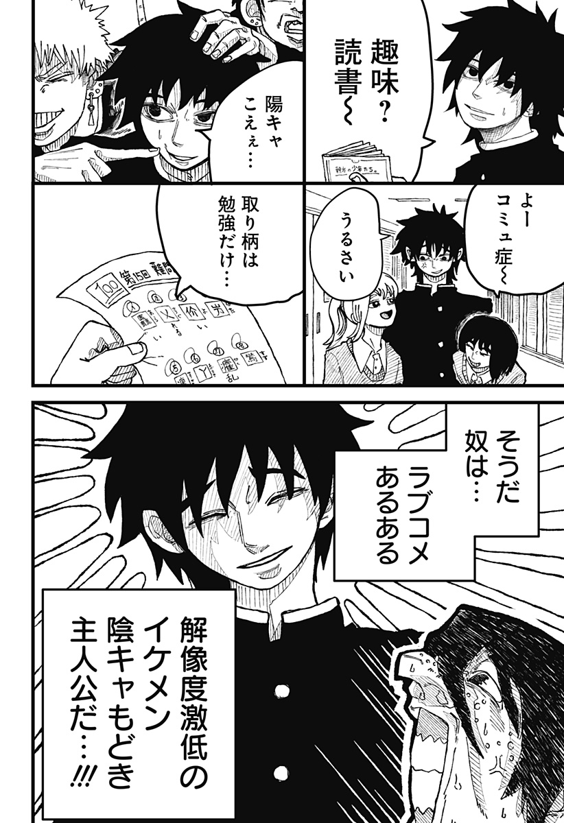 復讐のメタイスト Chapter 1 23ページ