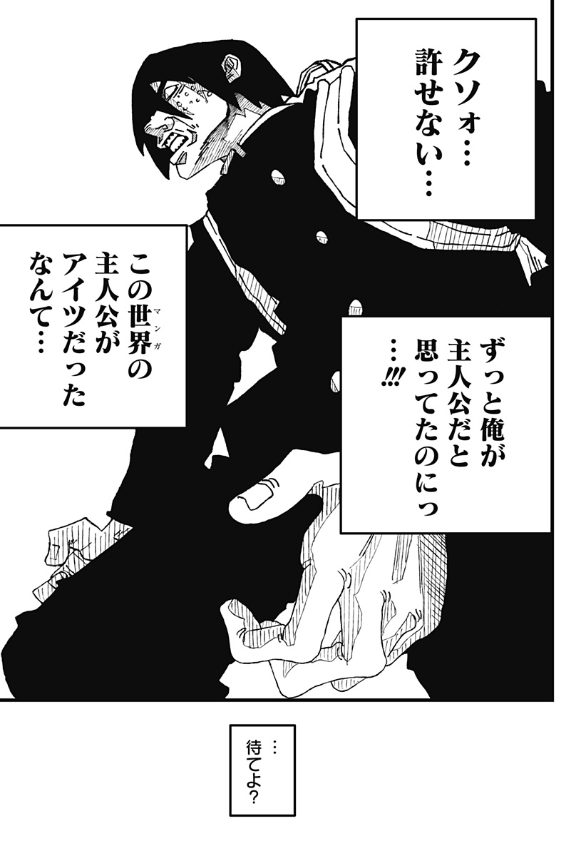 復讐のメタイスト Chapter 1 24ページ