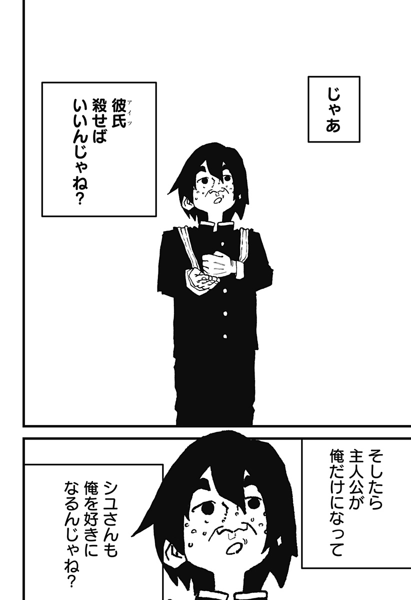 復讐のメタイスト Chapter 1 25ページ