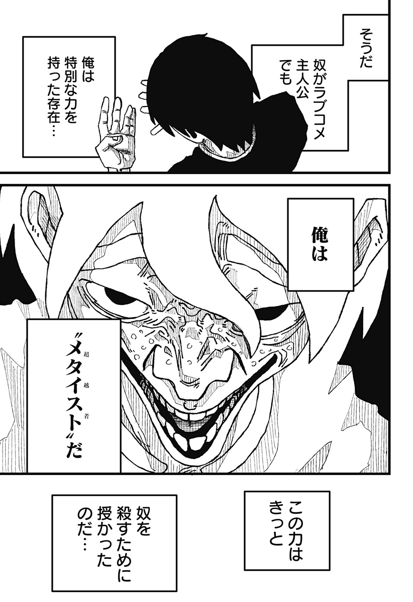 復讐のメタイスト Chapter 1 26ページ