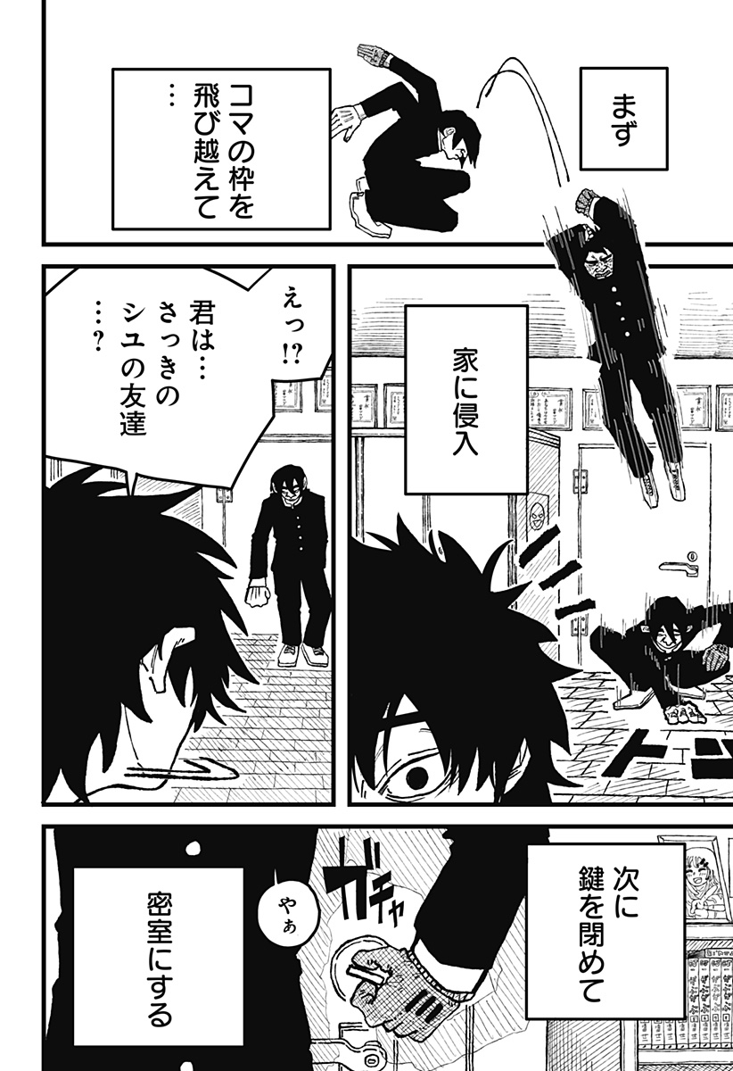 復讐のメタイスト Chapter 1 27ページ