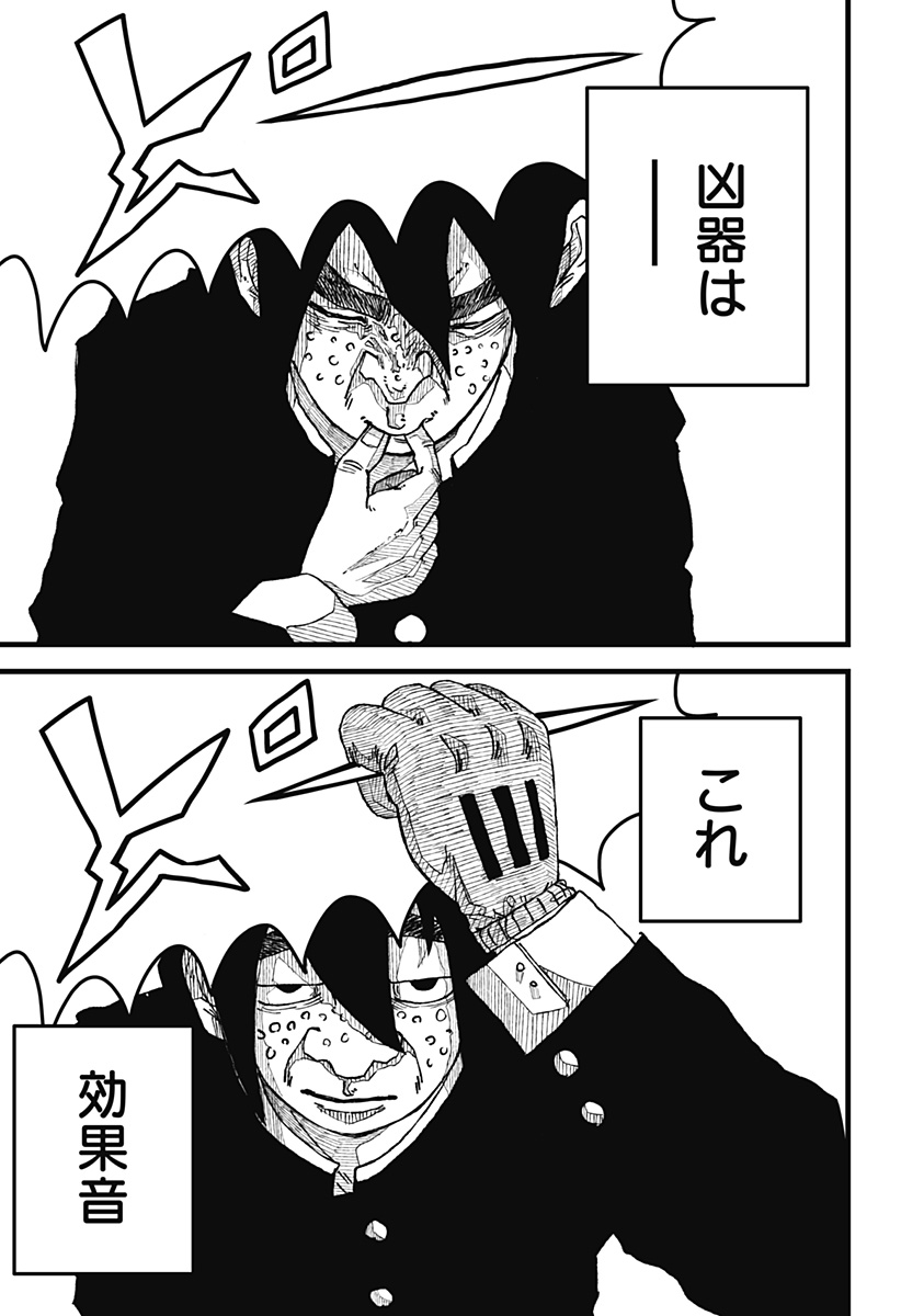 復讐のメタイスト Chapter 1 28ページ